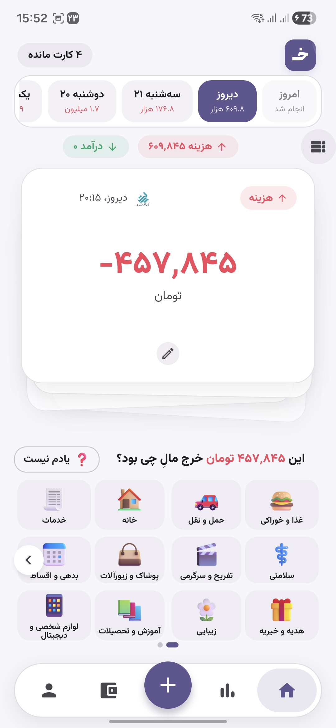 صفحه‌ی اصلی خرجام — کارت‌های دسته‌بندی